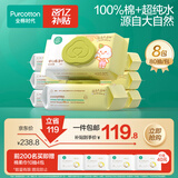 全棉时代新生婴儿棉湿巾宝宝手口专用屁屁带盖家庭实惠套装 【居家款】 80抽 8包