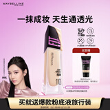 美宝莲FITMEPRO粉底液白月光小方瓶提亮遮瑕干皮水润防晒110生日礼物女