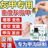 同仁堂灰指甲特殊效抑菌液去专用液灰甲周型凝胶净套装液体8+22ML