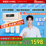 安吉尔净水器家用 双出水 五芯七级精滤 自来水过滤直饮水 厨房厨下壁挂式纯水机 RO反渗透 母婴级过滤V6 【五芯七级】J2605-ROB60(A8) 国标一级水效