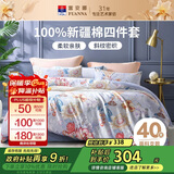 富安娜床上四件套纯棉 100%全棉床单被套双人 霓裳 203*229cm家居馆