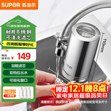 苏泊尔（SUPOR）净水器水龙头家用厨房自来水过滤器净水机滤芯可视化不锈钢一机六芯套装C19