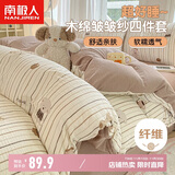 南极人抗菌木绵床上四件套 双人床上用品套件适用1.5/1.8米床床单被套200*230cm