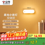 公牛（BULL）LED酷毙灯MC-B003E-BD洗手间厨房条形柔光小夜灯按键款2档调光 