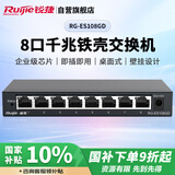 锐捷（Ruijie）8口千兆交换机 RG-ES108GD 企业级铁壳非网管桌面型交换器分流器 办公家用宿舍即插即用分线器