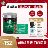 星巴克（Starbucks）0糖低脂精品速溶黑咖啡元气组合深烘90g+中烘2.3g*3条 阿拉比卡豆