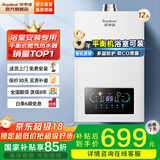 荣事达（Royalstar）【免费上门安装】平衡式燃气热水器家用恒温浴室专用12升 12L 皓月白+智能恒温+大屏触控【浴室专用】 液化气（20Y）