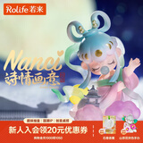 若来（Rolife）Nanci囡茜诗情画意潮流盲盒玩具官方手办女生生日礼物 单盒