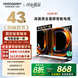 酷开[送装一体]创维京东联名43JD 01系列43英寸 高清智能网络 超薄全面屏教育游戏液晶平板电视机43K3