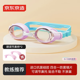 京东京造 儿童小框泳镜防水防雾高清专业训练竞速潜水男女童泳镜 粉蓝色