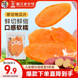 华味亨  地瓜片252g/袋蜜饯果干 红薯干地瓜脆薯类制品