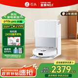 石头（roborock）扫地机器人扫拖一体P10S Pro 智能洗地机自动清洗热水洗布吸尘擦地拖地 【国家补贴】A1160RR