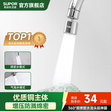 苏泊尔（SUPOR）360°万向旋转厨房水龙头防溅水神器延伸器起泡器全铜增压水嘴S