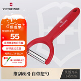 维氏瑞士军刀水果刀面包刀刀具多功能削皮刀多用削皮器红色7.6079.1