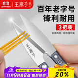 王麻子裁缝小剪刀 尖头U型迷你拆线剪子 缝纫锋利手工线头剪刀 3把装