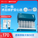 绽妍小蓝棒透明质酸皮肤修护液体敷料次抛精华术后修复1.5ml*30支 I型