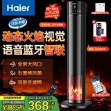 海尔（Haier）取暖器家用石墨烯速热暖风机电暖器电暖气仿真炭火语音立式电热取暖器京东自营热风机NHF-S2245AU9