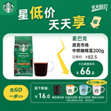 星巴克（Starbucks）派克市场咖啡豆200g 中烘100%阿拉比卡豆门店同款 手冲黑咖啡