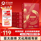 亚太森博 凯欧Pro 80g A4复印纸 500张/包 5包/箱（2500张）高端商务品质 合同标书彩打