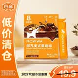 挪瓦8倍浓缩黑咖啡液 美式风味 150g/盒中秋节送礼