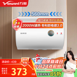 万和（Vanward）【T2】40升电热水器2000W双盾防护家用储水式速热省电大水量专利防电墙 国家补贴15%