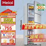 Heiai冰箱家电补贴20%小冰箱家用小型冰箱一级能效冷藏冷冻保鲜租房低音降噪大容量 【三门三温】 158S248升级款