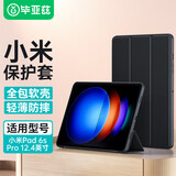 毕亚兹 适用2024小米pad6s Pro 12.4英寸保护套 平板电脑保护壳 智能休眠稳定支撑四边全包 PB500-金刚黑