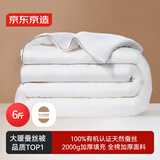 京东京造大暖100%天然蚕丝被 纯棉面料加厚保暖被子冬季2x2.3m约6斤