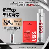 施华蔻专业造型套装 发胶300ml+哑光发蜡100ml自然蓬松清爽持久定型喷雾发泥