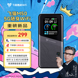 飞猫M50 【李乃文推荐】5G免插卡移动随身wifi6无线上网卡便携式热点车载wifi笔记本电脑通用流量