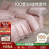 博洋100支新疆长绒棉四件套奢华轻奢纯棉套件床上用品如沁芬芳150cm