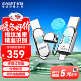 忆捷（EAGET）256GB Type-C USB3.0 指纹加密手机U盘 双接口FU68手机电脑两用 隐私保护高速优盘