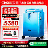 飞利浦（PHILIPS）制氧机5L升家用吸氧机进口医用老人孕妇氧气机Everflo