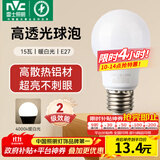 雷士（NVC）灯泡led超亮E27螺口高亮节能灯泡家用商用省电球泡光源 经济型-15W-E27暖白-2级能效