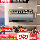 万家乐【安全大师D50-FW5智能双杀菌】电热水器50升 变频出水断电镁棒免换储水式家用一级能效