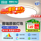 四季沐歌（MICOE）普瑞光源护眼led现代简约卧室灯护眼吸顶灯中山全屋灯具包安装