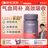 PERDAYS成人孕妇补铁剂补气血孕期改善贫血女性哺乳期30粒澳洲进口营养品
