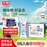 光明优加益固高钙牛奶250ml*10CBP初乳碱性蛋白学生牛奶 礼盒装