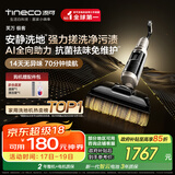 添可芙万极客AI全向助力【净顽渍 14天无异味 安静洗】0缠毛躺平洗地机吸拖一体【北极星升级款】