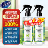 CHEIR除螨喷雾剂除螨包免洗免晒床上除螨虫组合套装220ml*2