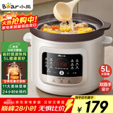 小熊（Bear）电炖锅 电砂锅 煲汤锅炖汤锅 紫砂锅炖汤盅电炖锅燕窝炖盅 煮粥神器 熬粥锅 大容量5L DDG-S50H8