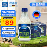 欧德堡（Oldenburger）德国DMK进口纯牛奶 GMO-F醇挚™牛奶190ml*8瓶 礼盒装 早餐奶