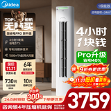 美的（Midea）空调柜机酷省电升级PRO 新一级能效节能省电变频冷暖智能家用客厅空调 以旧换新 国家补贴20%空调 大2匹 一级能效 【酷省电升级款】