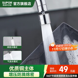 苏泊尔（SUPOR）360°万向旋转厨房水龙头防溅头套嘴升级绵密起泡龙头延伸器国补s
