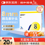 诺和诺德进口一次性使用胰岛素针头 糖尿病通用针头 30G(0.30x8mm) 7支