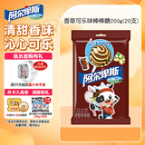 阿尔卑斯 香草可乐味棒棒糖200g(20支) 休闲儿童水果硬糖零食节日礼物