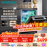 西门子（SIEMENS）黑魔镜636Ultra16套+3嵌入洗碗机 智净魔方高配版 双一级认证省水省电一键单消毒SJ43HB08KC