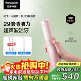 松下（Panasonic）冲牙器成人儿童洗牙器水牙线超声波便携式洁牙器牙齿冲洗器节日生日礼物送男女友国家补贴DJ43粉