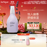 茱莉蔻（Jurlique）薰衣草保湿花卉水100ML 滋润补水喷雾爽肤水护肤品  