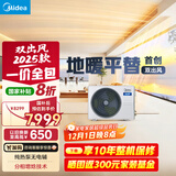 美的（Midea）大3匹冷暖双出风风管机 一拖一超一级能效家用中央空调乐享四代【地暖平替】KFR-75T2W/B3-SS(1）